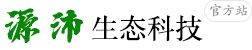 廣東源沛生態(tài)科技有限公司